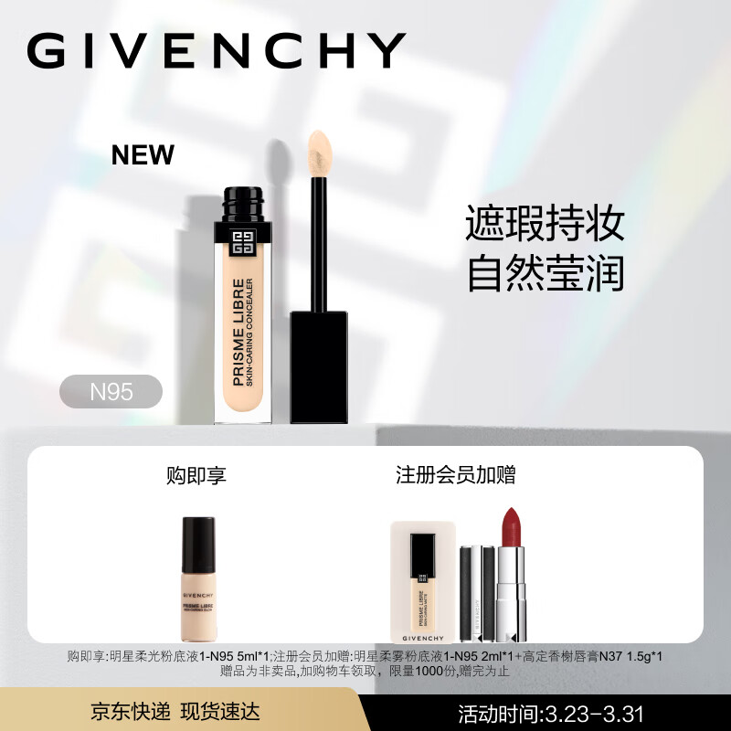 纪梵希（Givenchy）粉底液/膏