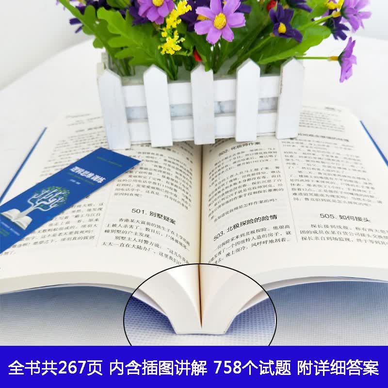 全5册 逻辑思维训练+超级记忆力+哈佛大学1000个思维+500个数独+500个侦探游戏详情图
