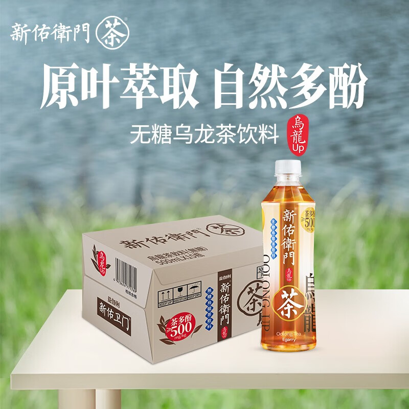 新佑卫门无糖乌龙茶饮料up 0糖0脂 500ml*15瓶整箱装 富含茶多酚