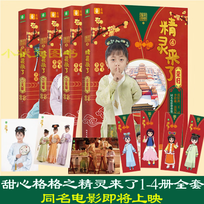 同名 甜心格格之精灵来了1-4全套 国内