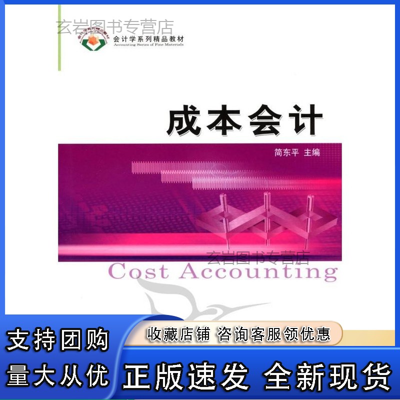 n成本会计(会计学系列精品)
