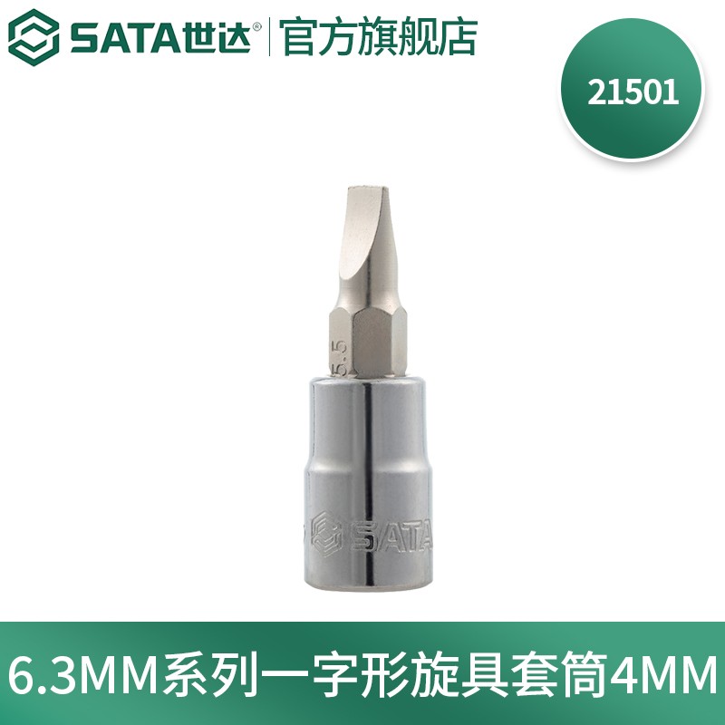 3mm系列一字形旋具套筒4,5.5,6mm 21501 一字形旋具套筒4mm