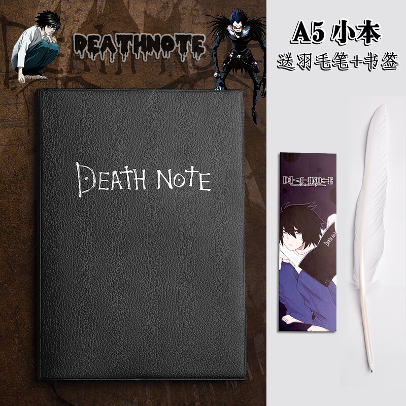 死亡笔记笔记本deathnote本子b5动漫周边死神夜神月a5小本记事本 a5小