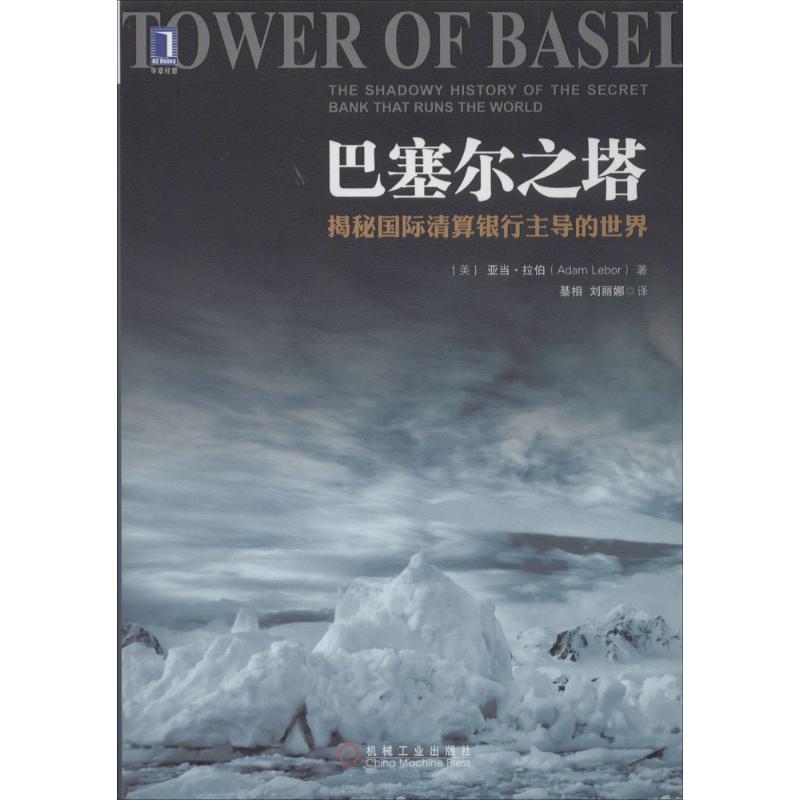 巴塞尔之塔【正版图书】