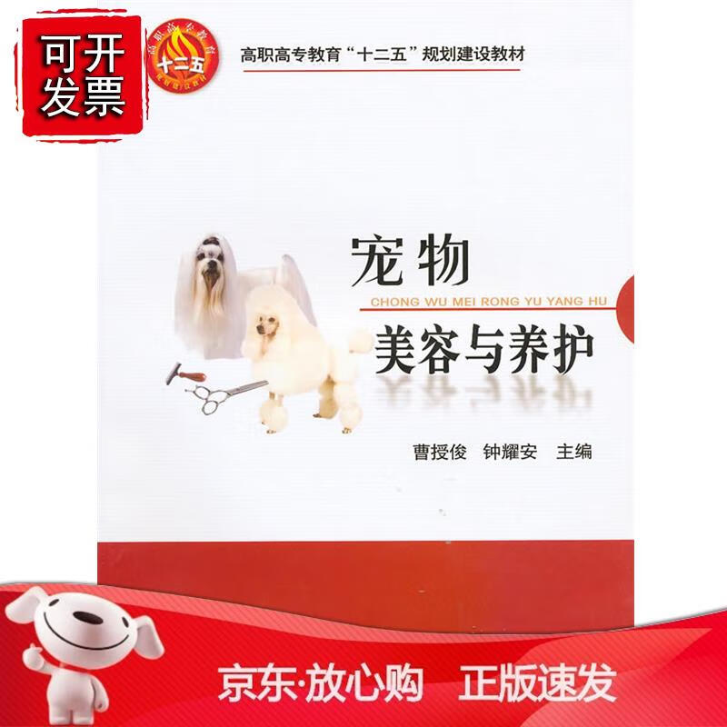 宠物美容与养护