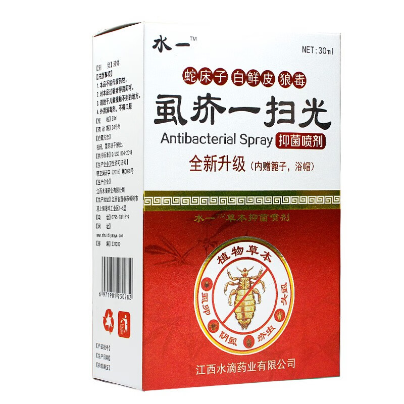 虱疥一扫光喷剂【買2贈1,買3贈2】 一盒体验装