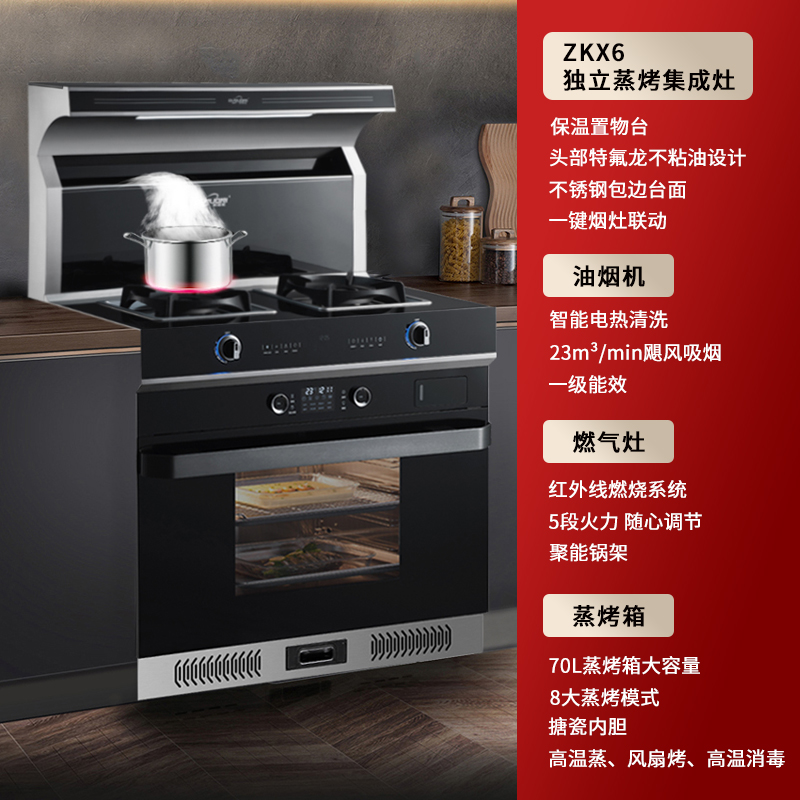 x6蒸烤一体灶家用变频自动清洗下排式油烟机燃气灶搪瓷内胆保温置物台