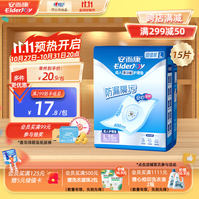 安而康（Elderjoy）超值装护理垫L15片 一次性产褥垫安尔康老人孕产妇隔尿垫60*90cm属于什么档次？