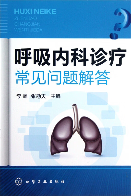 呼吸内科诊疗常见问题解答