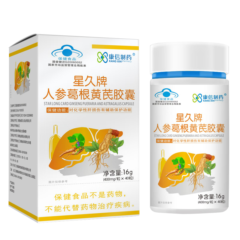 康信星久牌人参葛根黄芪胶囊护肝片：保障你的健康，价格合理|养肝清肺价格变化趋势
