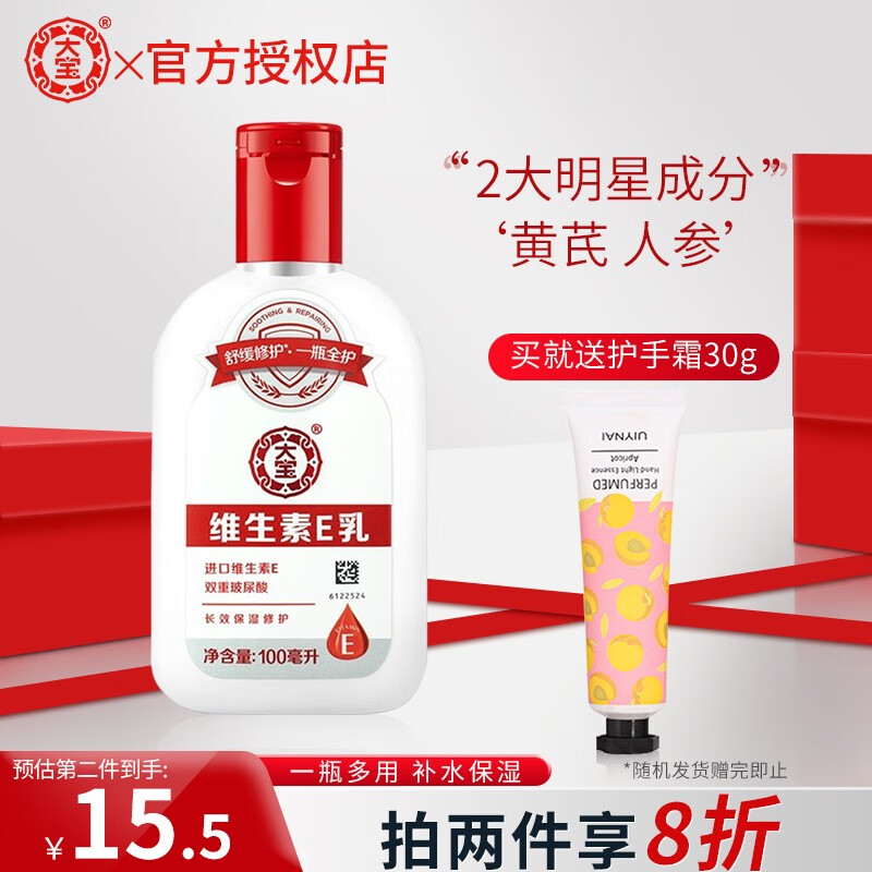 维e身体乳擦脸(维生素e乳擦身体) 维e身体乳擦脸(维生素e乳擦身体)