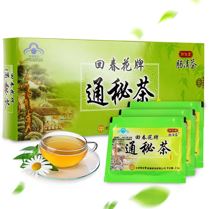 御生堂送茶包北京肠清茶回春花牌通秘茶2