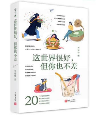 这世界很好，但你也不差（签名本）