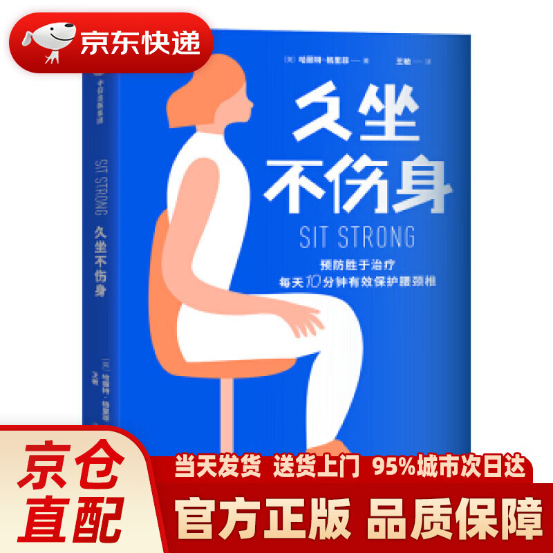 【新华正版图书】久坐不伤身 应对腰颈椎问题的日常练习 哈丽特格里菲 著 中信出版社 哈丽特·格