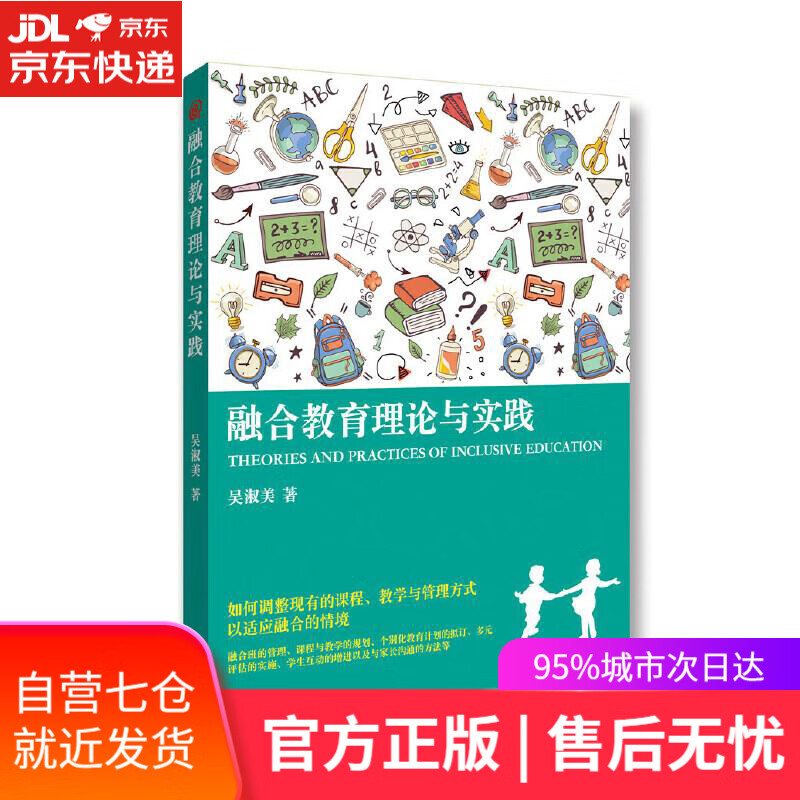 【新华书店】融合教育理论与实践