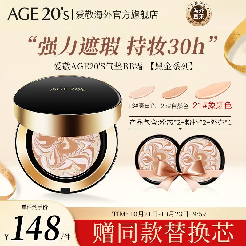 Aekyung Age 20's爱敬韩国进口三色黑金气垫BB霜21号象牙白SPF50+遮瑕提亮14g/只*2怎么看?