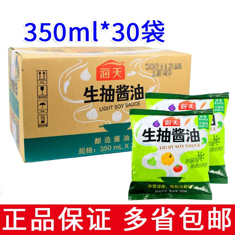 海天整件30袋 海天生抽酱油350ml小面调料小炒凉拌菜路边摊小袋装