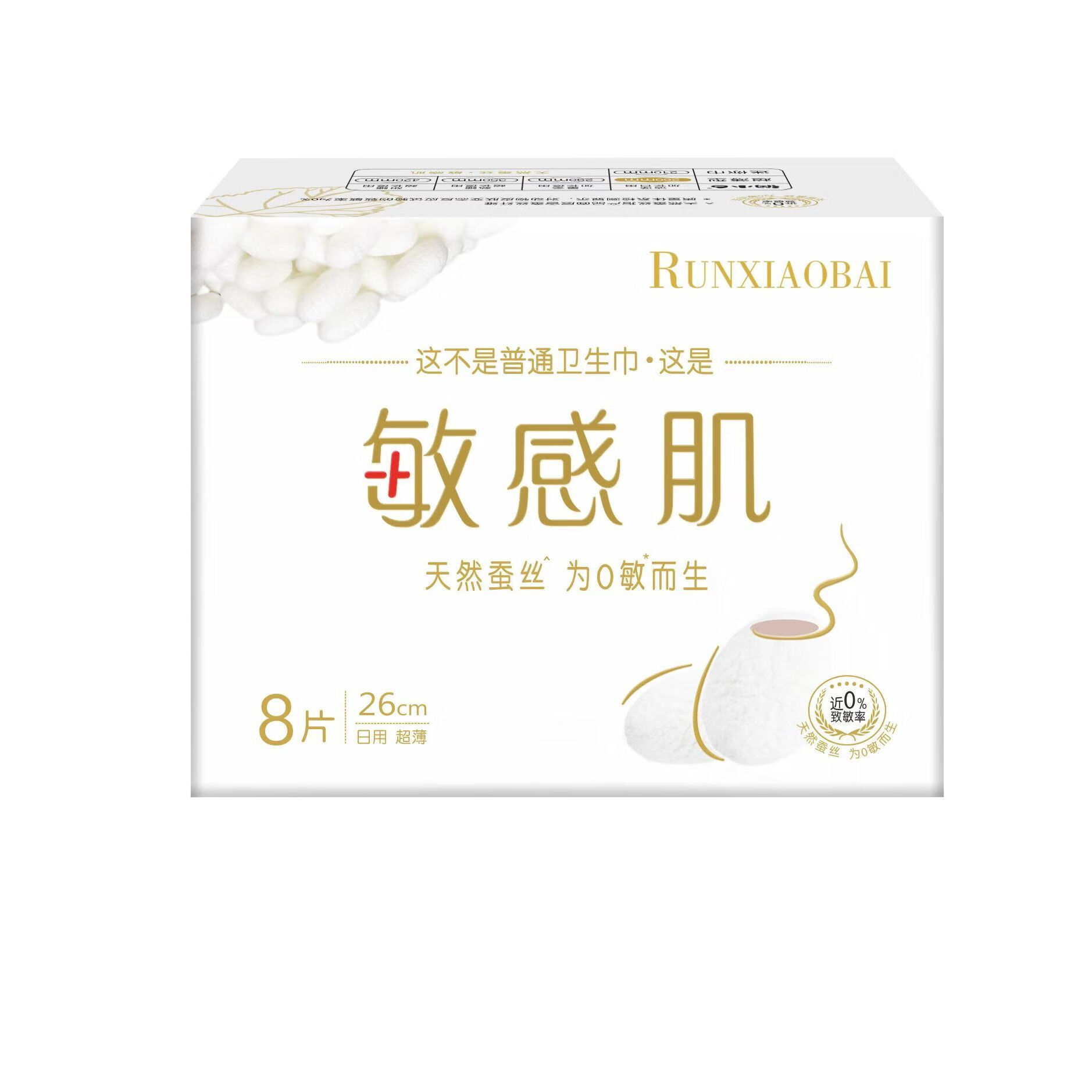白润洁卫生巾日用敏感肌天然蚕丝纯棉超继夜用组合装姨妈巾护垫整箱批发 天然蚕丝敏感肌系列[过敏包退] 敏感肌日用3盒[24片]