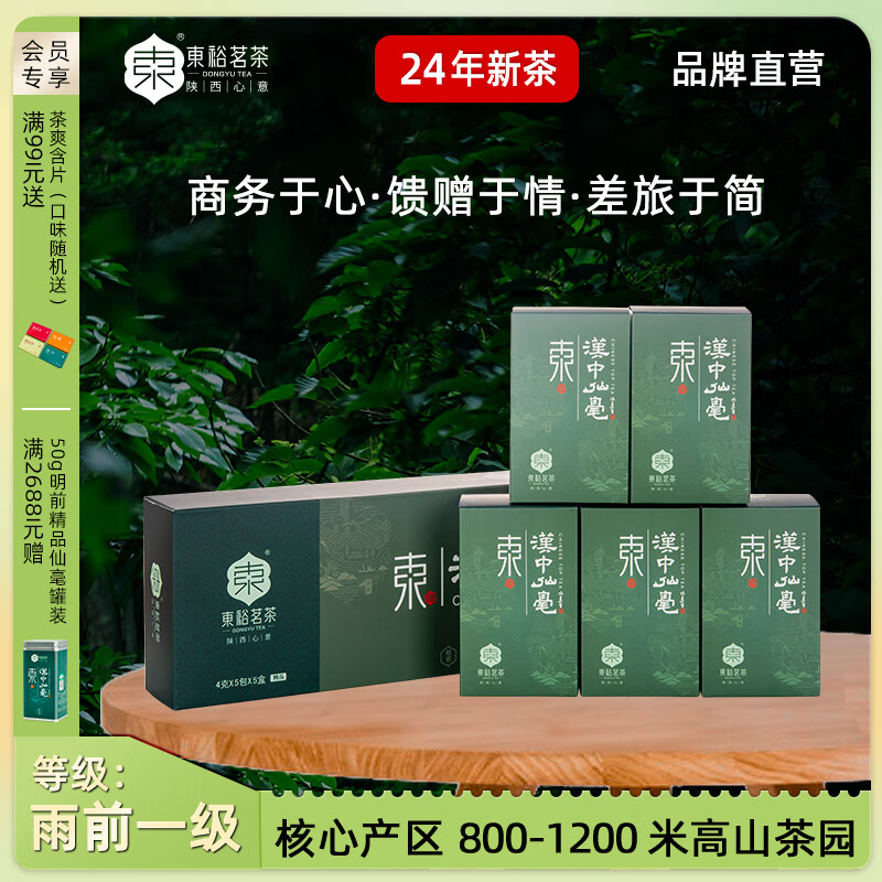 東裕茗茶 東（DONGYU TEA）【2024新茶】東裕茗茶漢中綠茶仙毫午子仙毫雀舌茶葉陜西特產(chǎn)100g
