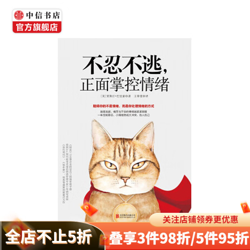 不忍不逃，正面掌控情绪