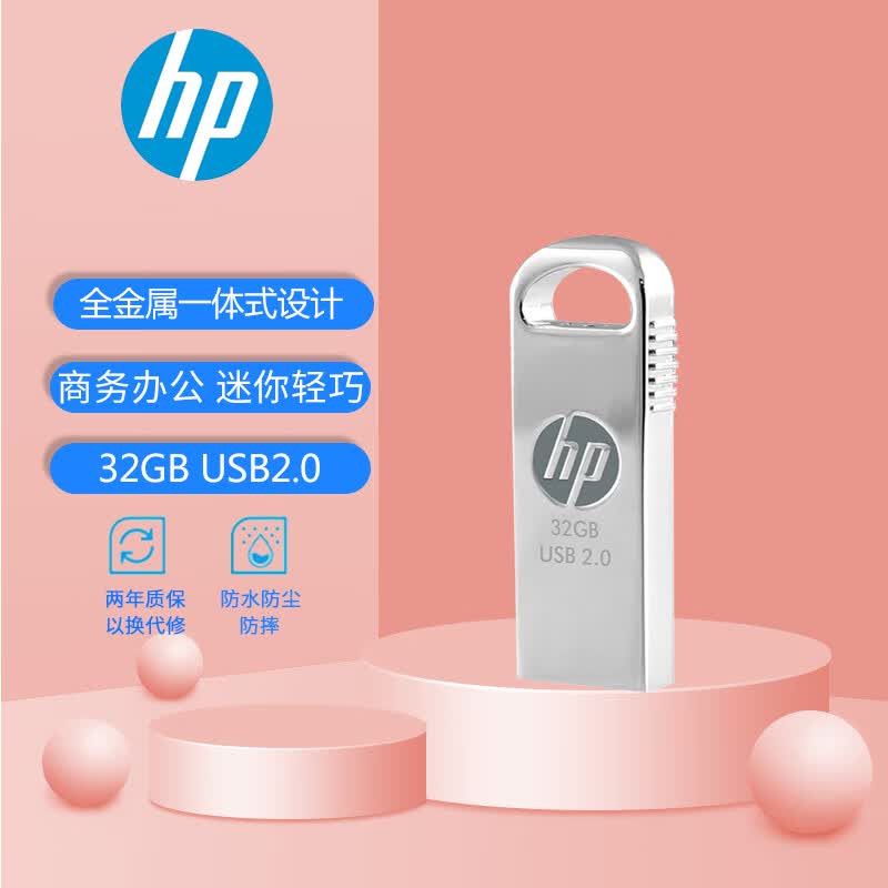 惠普（HP）32GB USB2.0 U盘 v206w 银色金属  迷你电脑商务优盘高性价比高么？