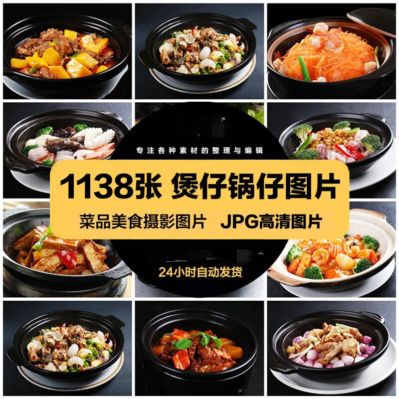 高清美食菜品菜谱jpg图片煲仔锅仔砂锅图库美工设计喷绘素材 标准