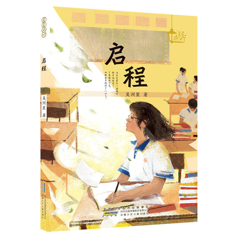 新书上市启程安徽少年儿童吴洲星2023笔