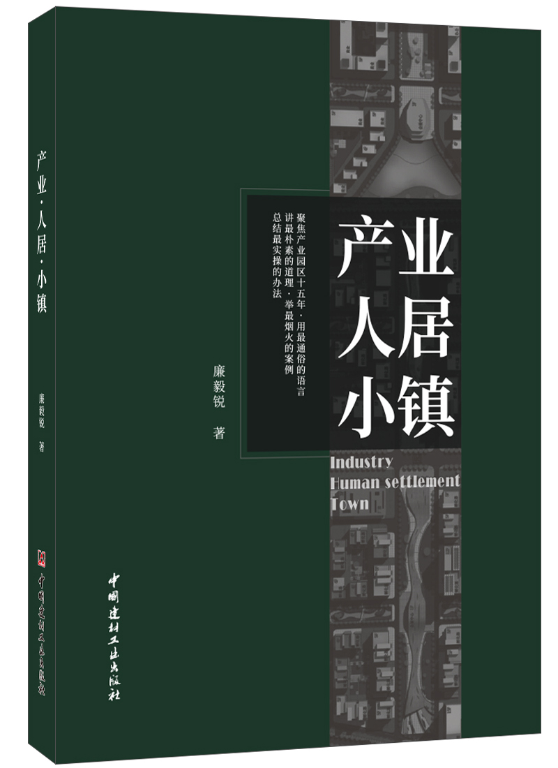 产业人居小镇