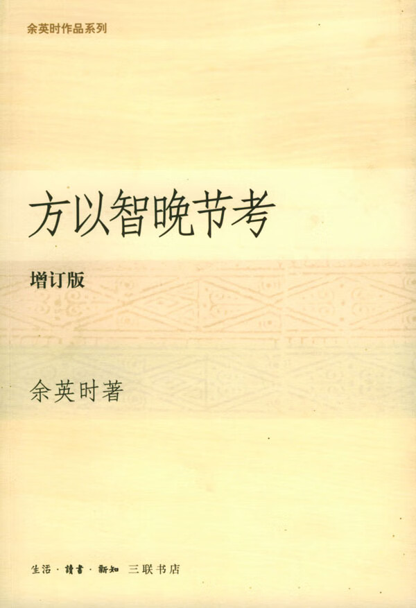 方以智晚节考【好书,下单速发】