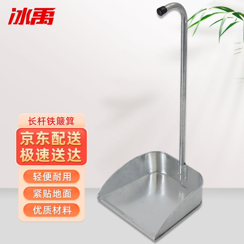 冰禹 byyc-196 大容量铁簸箕 长杆垃圾斗 铁簸箕(10个)
