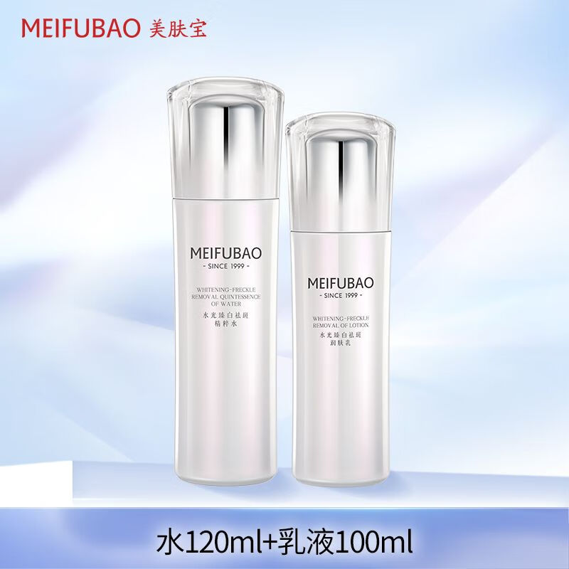 美肤宝 新汉方美肤宝水光臻白护肤套装美白淡斑提亮肤色面部护肤品