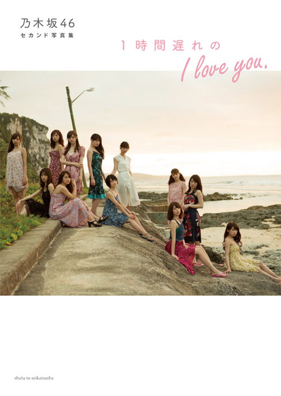 乃木坂46 2nd写真集乃木坂４６２ｎｄ写真集