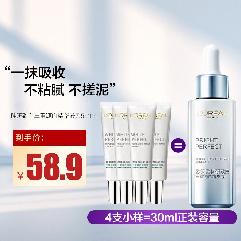 欧莱雅科研致白三重源白精华液面部精华光子瓶精华小白瓶 【小白瓶】7.5ml*4