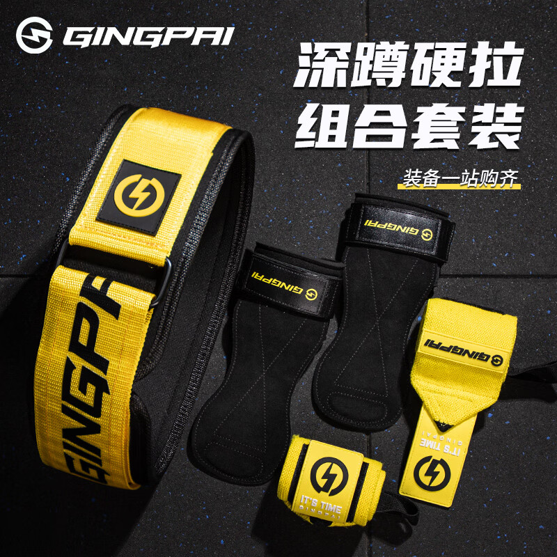 竞派健身腰带护腕助力带组合深蹲硬拉力量举护腰卧推负重器械训练护具 三件套黄色【腰带+助力带+护腕】 S（建议腰围60-72cm）