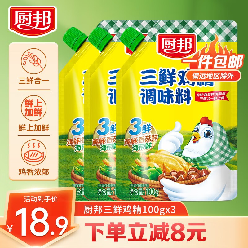 厨邦三鲜鸡精100g 3袋装鸡精带嘴袋装 加倍提鲜增香 调味料属于什么档次？