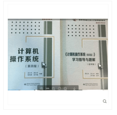考研计算机操作系统第四版4版+学习指导与题解第四版汤小丹 汤子瀛 西安电子科技大学出版社