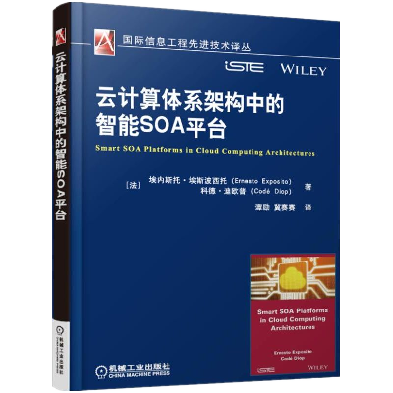 云计算体系架构中的智能SOA平台