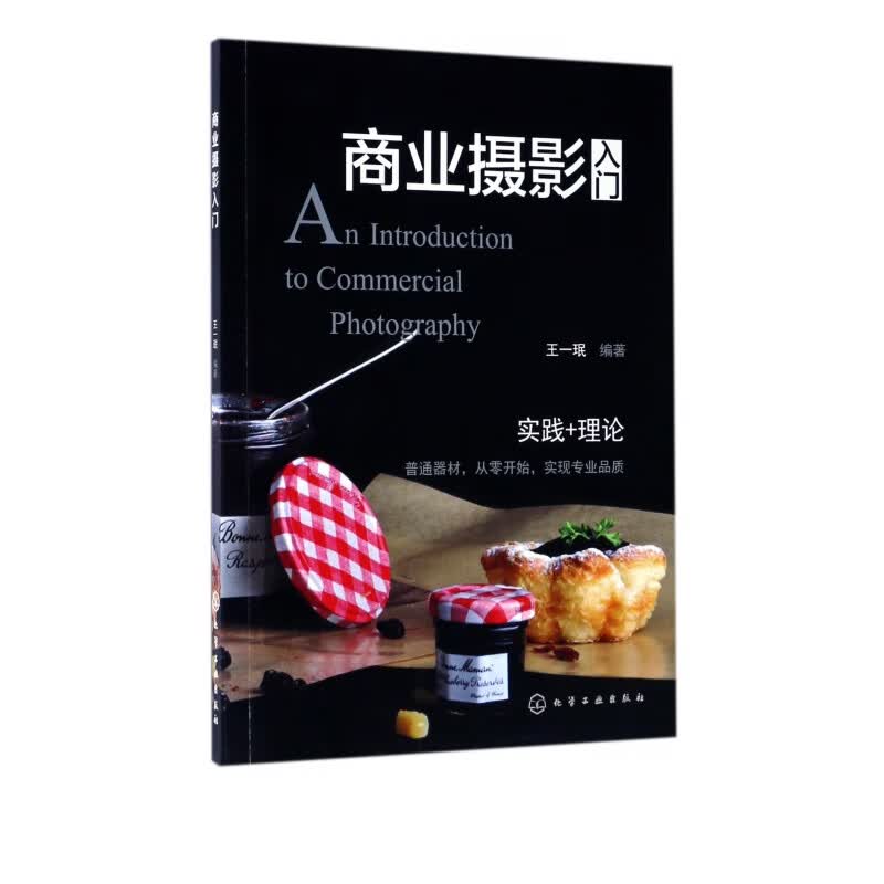 商业摄影入门