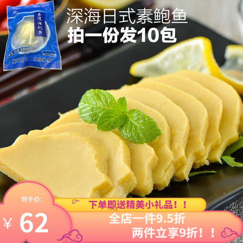 预售 素深海鲍鱼 210g*10只素鲍鱼 日式开袋即食休闲零食 素食刺身料理搭配芥末 整箱 整箱(210g*10包)