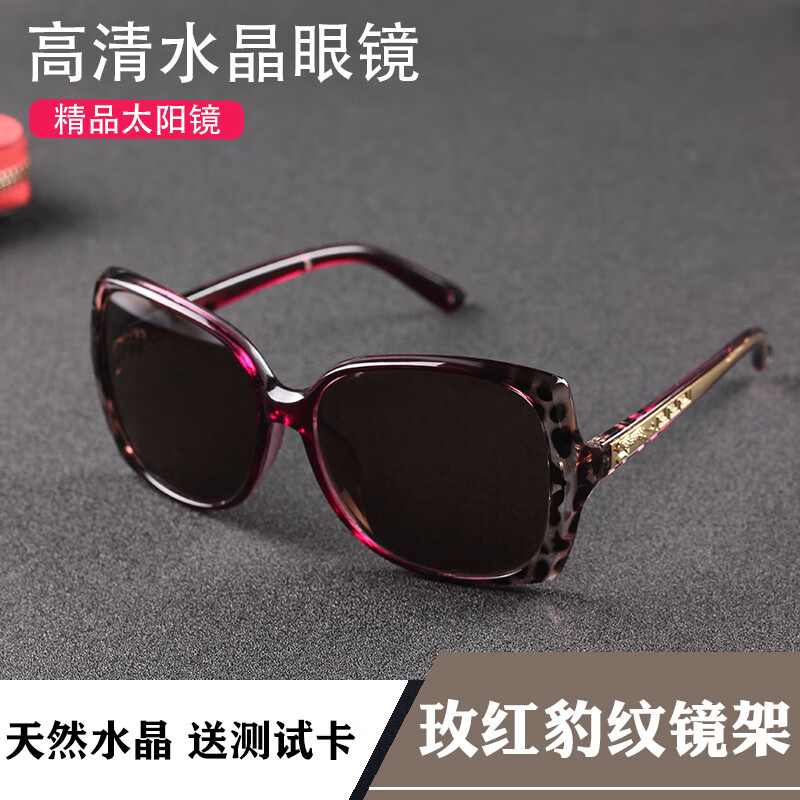 天然水晶眼鏡太陽(yáng)鏡女士高清石頭鏡護(hù)目遮陽(yáng)鏡平光時(shí)尚蛤蟆鏡墨鏡 玫紅豹紋鏡架