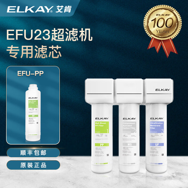 【升级新款】elkay艾肯净水器滤芯efu23d超滤膜ppmsuf家用净水器过滤