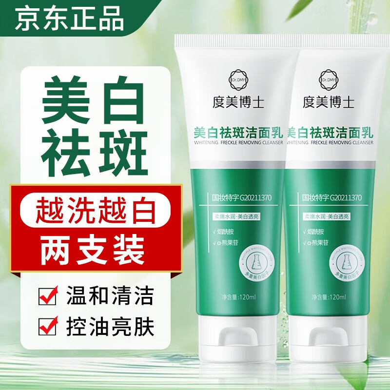 度美博士（DR.DMY）美白祛斑洁面乳氨基酸美白洗面奶烟酰胺深层清洁控油净痘男女士