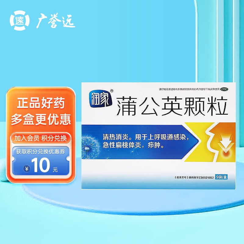 润家蒲公英颗粒 15g*9袋 1盒