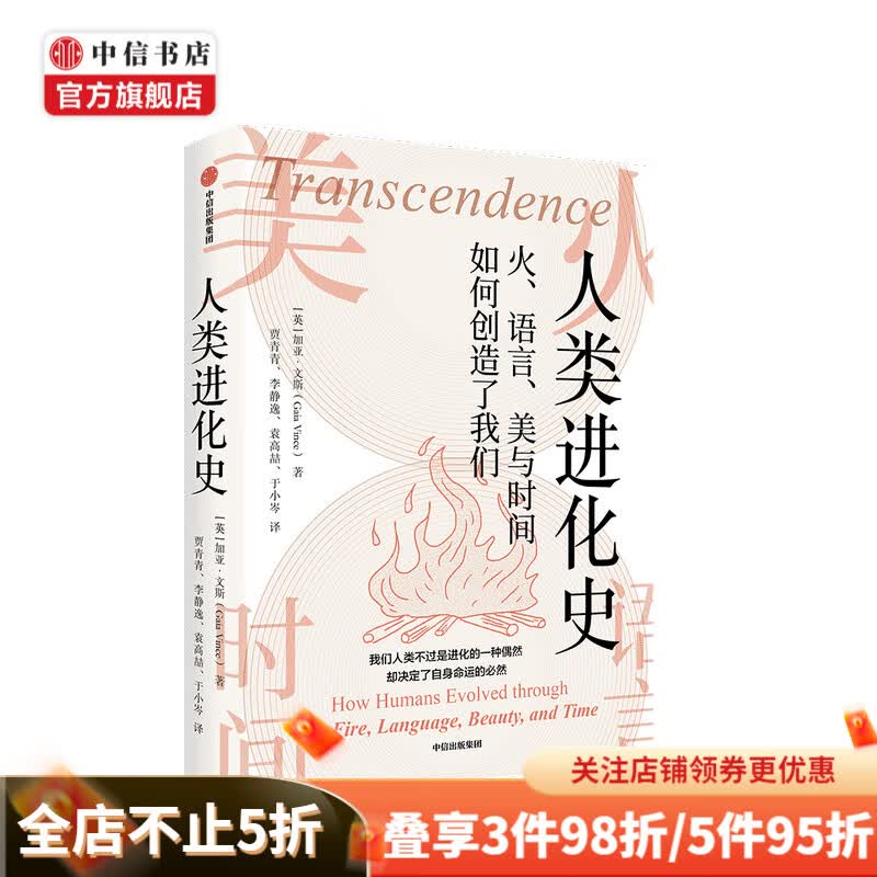 人类进化史加亚·文斯 著