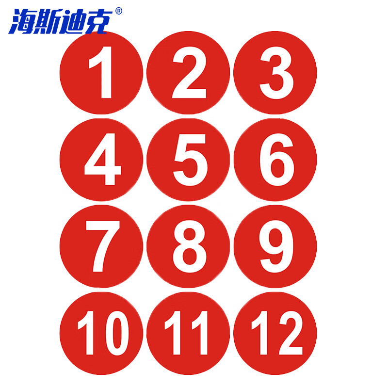 海斯迪克 pvc号码贴 数字贴纸编号选手号序号 10cm大号贴纸 1到12(一