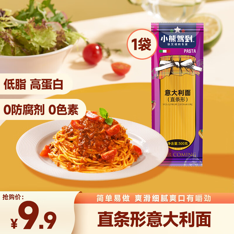 小熊驾到意大利面500g直条形 家用儿童速食低脂意面意粉方便面通心粉	