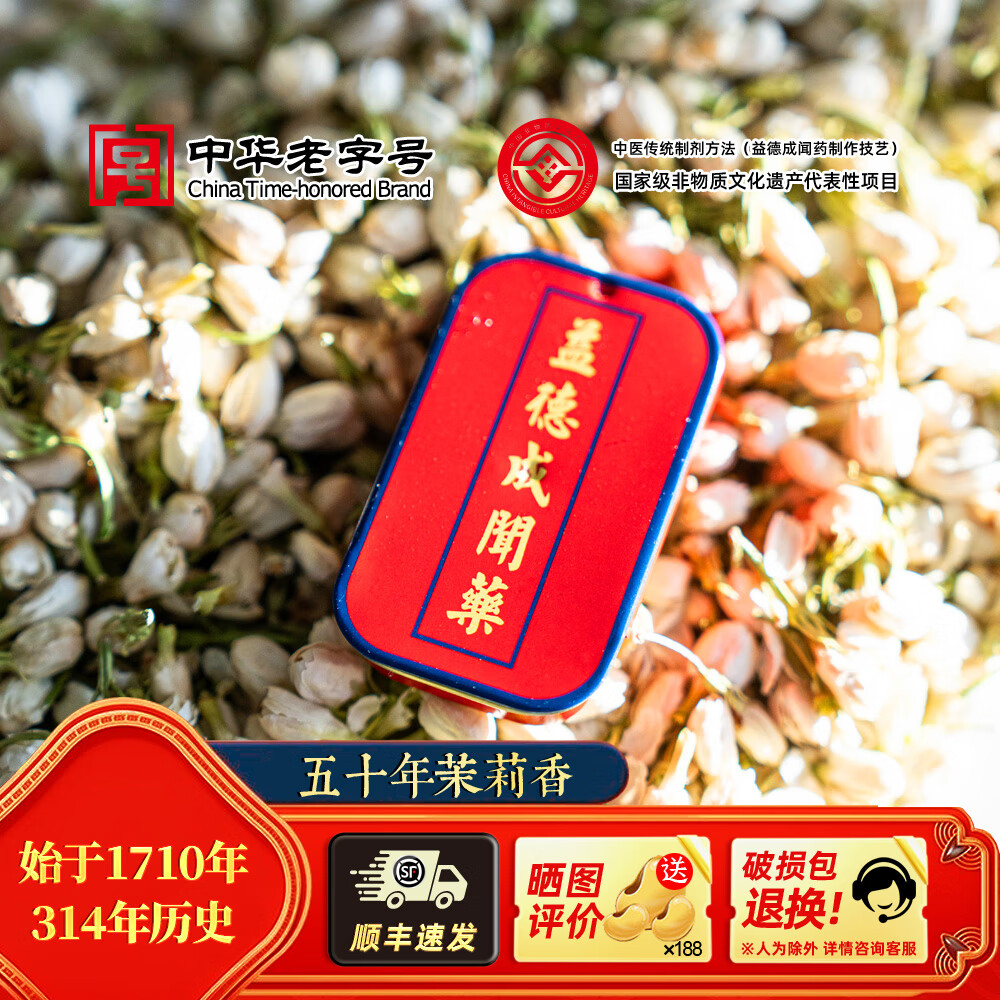 益德成鼻烟 50年茉莉香 精装芳香提神醒脑解烦闷开窍天津老字号非遗