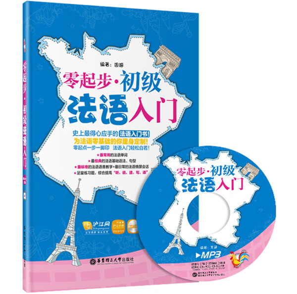 零起步 初级法语入门x0a