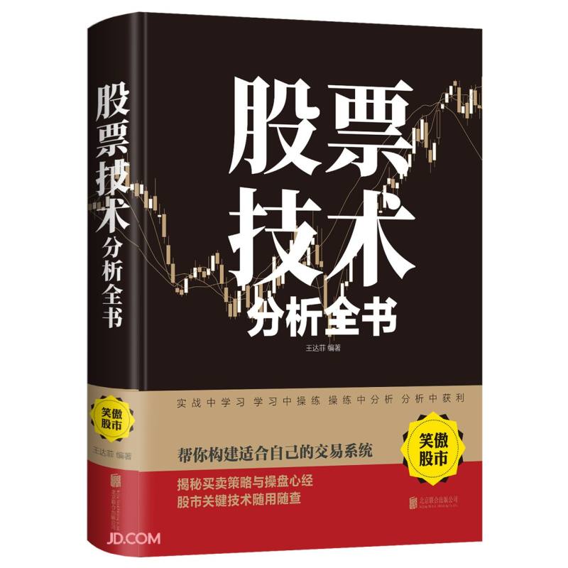 股票技术分析全书(精)