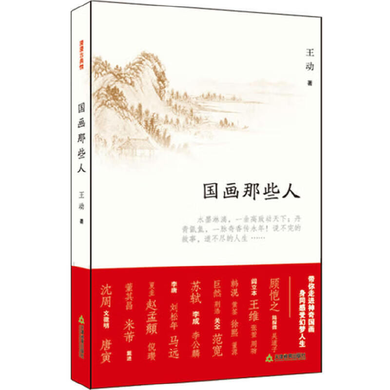 当当国画那些人